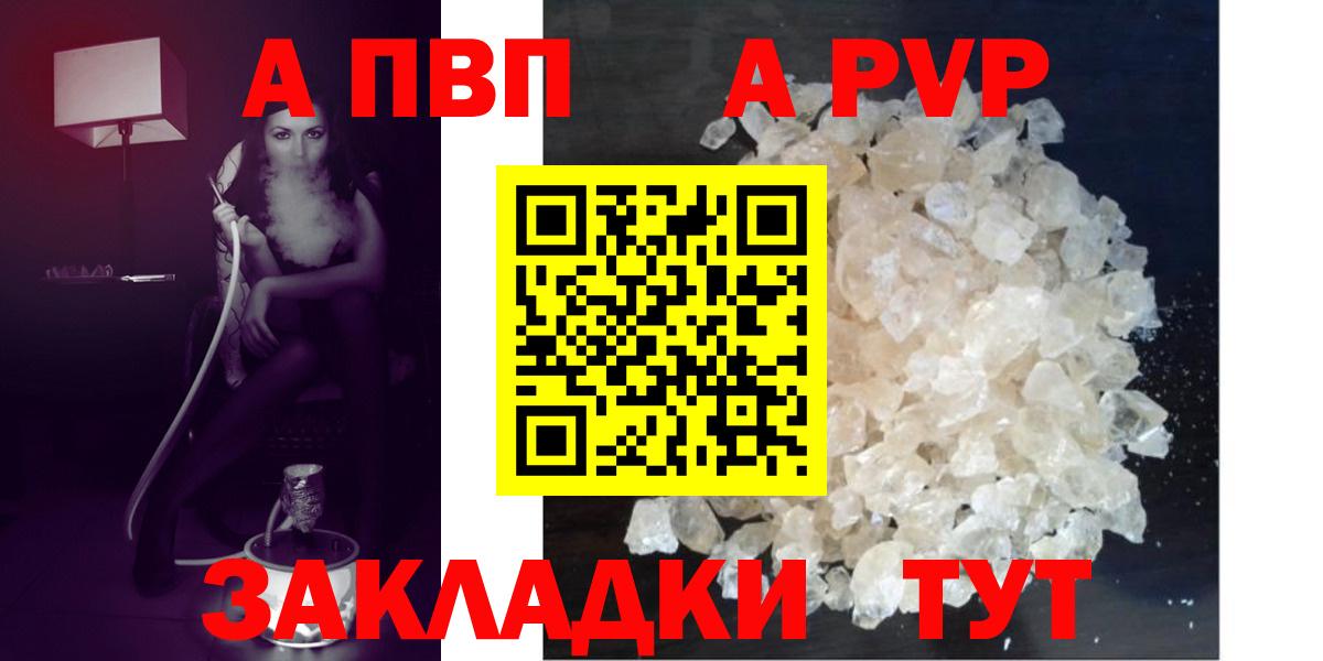 Альфа ПВП  APVP кристаллы  A PVP VHQ  Вход с VPN  Полысаево  А ПВП Crystall 