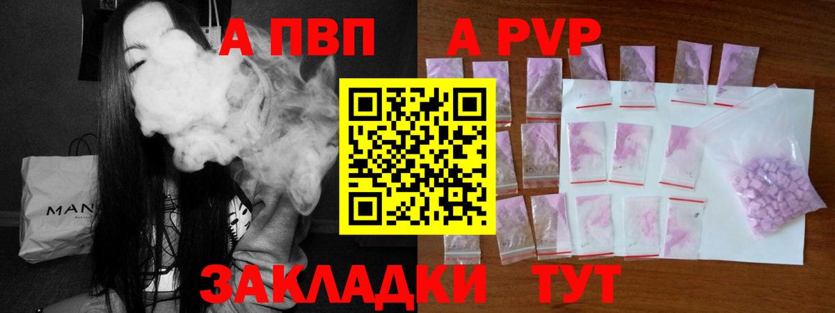 Альфа ПВП крисы CK Полысаево