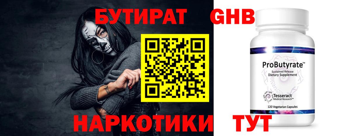 Полысаево  Бутират 1.4BDO  Вход с VPN 