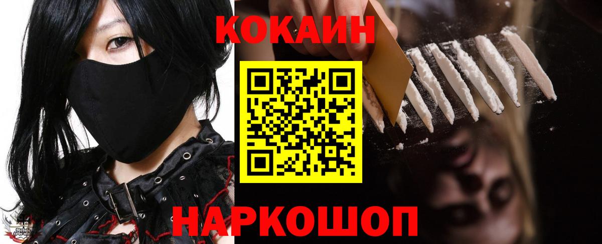 Кокаин 99% Полысаево