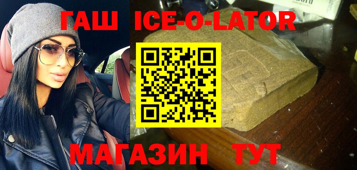 Полысаево  Гашиш ice o lator  купить закладку  Гашиш hashish  Вход с VPN 